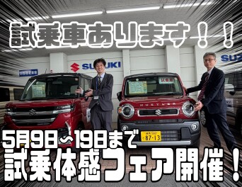 試乗体感フェア！